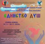 /gkscon/DocLib2/единство душ.jpg